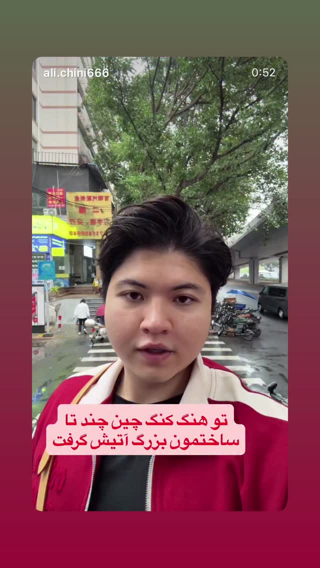  جدید ترین استوری اینستاگرام علی چینی