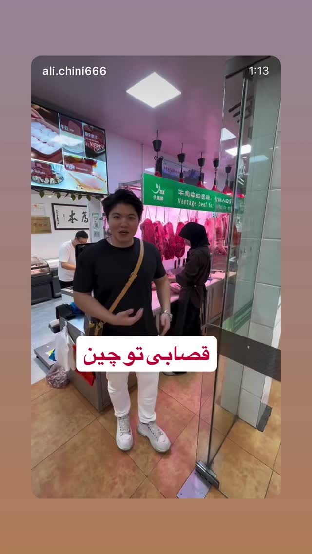  جدید ترین استوری اینستاگرام علی چینی