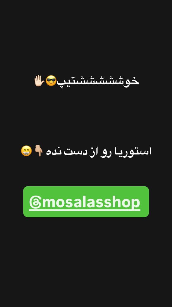  جدید ترین استوری اینستاگرام علی جی