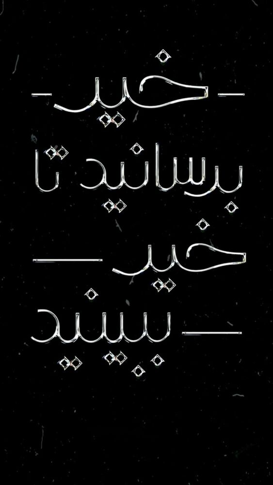  جدید ترین استوری اینستاگرام علی جی