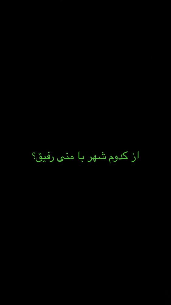  جدید ترین استوری اینستاگرام علی اکبر اسماعیلی