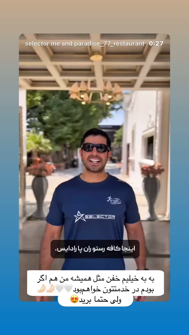  جدید ترین استوری اینستاگرام علی ثمری