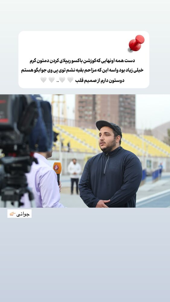  جدید ترین استوری اینستاگرام علی ثمری