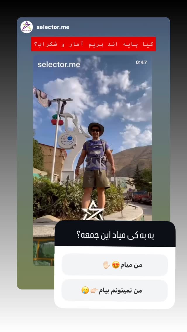  جدید ترین استوری اینستاگرام علی ثمری