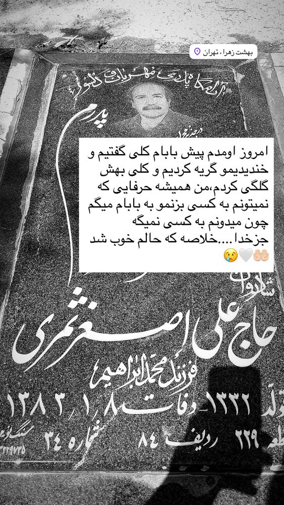  جدید ترین استوری اینستاگرام علی ثمری