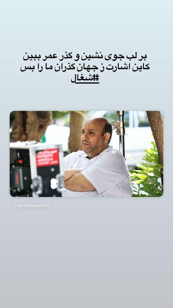  جدید ترین استوری اینستاگرام علی طلوئی