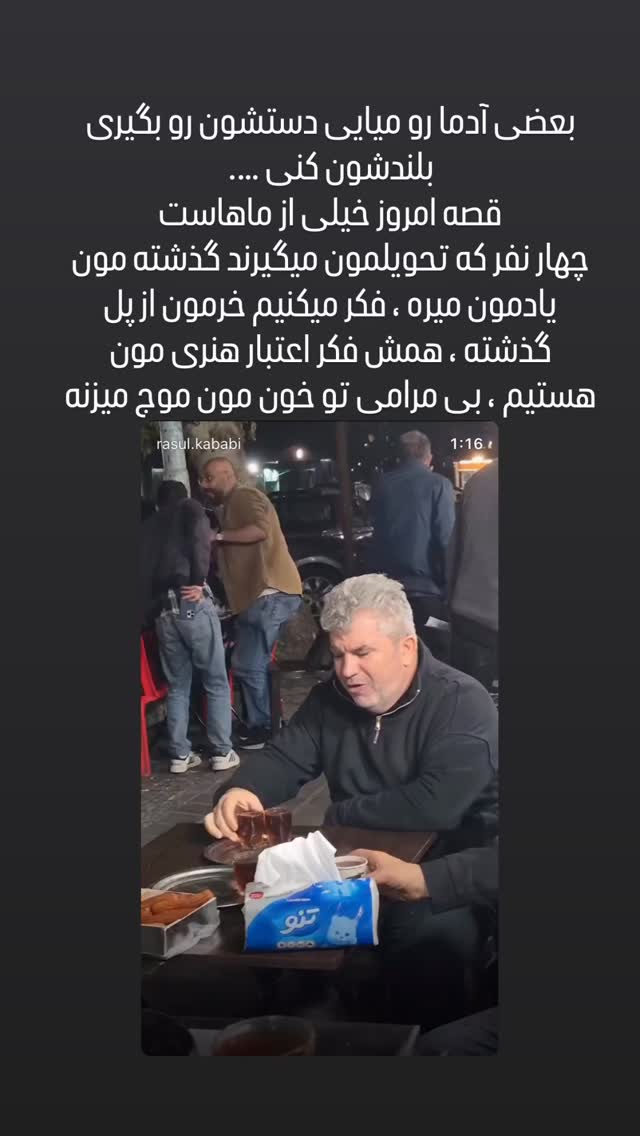  جدید ترین استوری اینستاگرام علی طلوئی