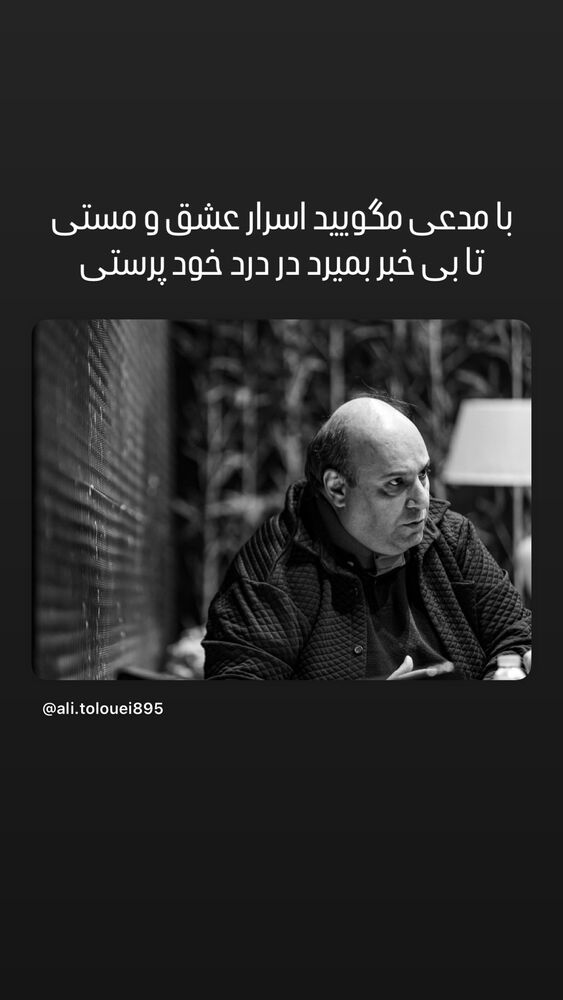  جدید ترین استوری اینستاگرام علی طلوئی