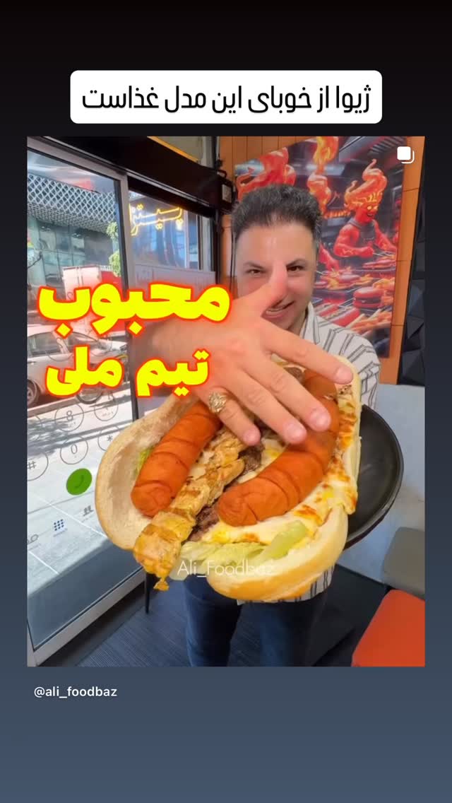 جدید ترین استوری اینستاگرام علی فودباز