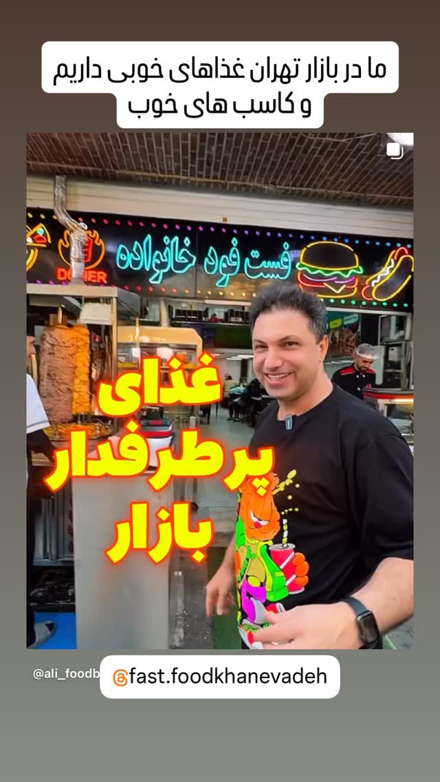  جدید ترین استوری اینستاگرام علی فودباز