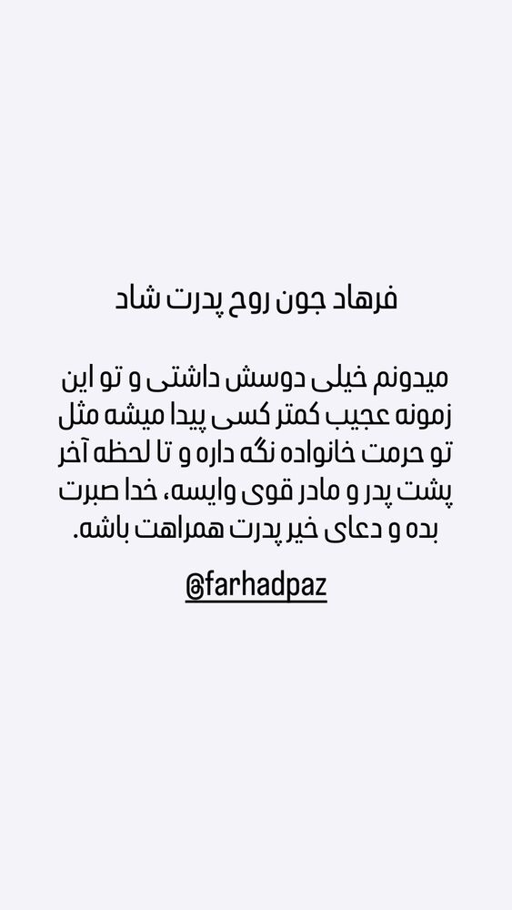  جدید ترین استوری اینستاگرام علی فودباز