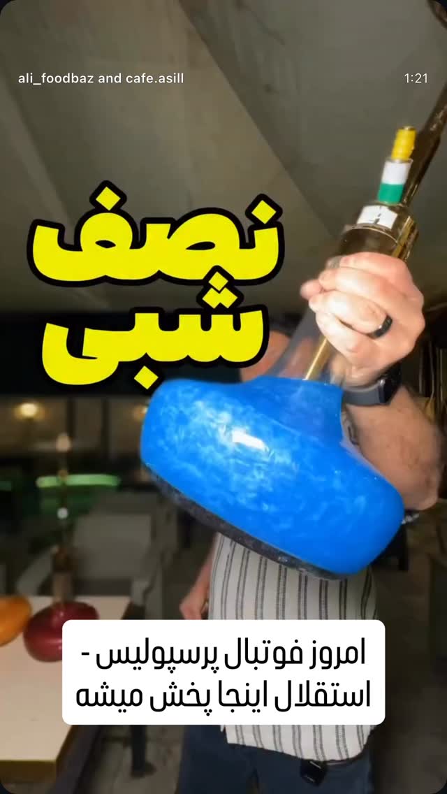  جدید ترین استوری اینستاگرام علی فودباز