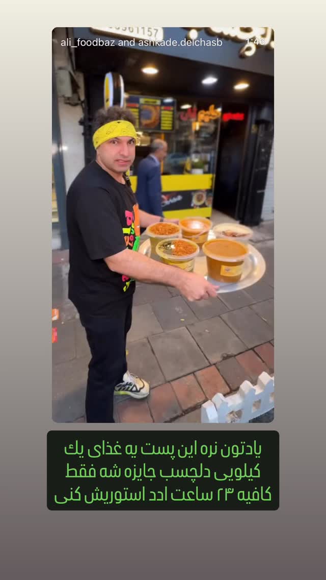  جدید ترین استوری اینستاگرام علی فودباز