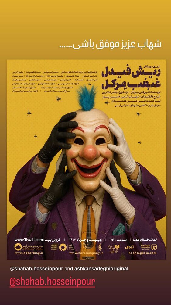  جدید ترین استوری اینستاگرام علی قیومی