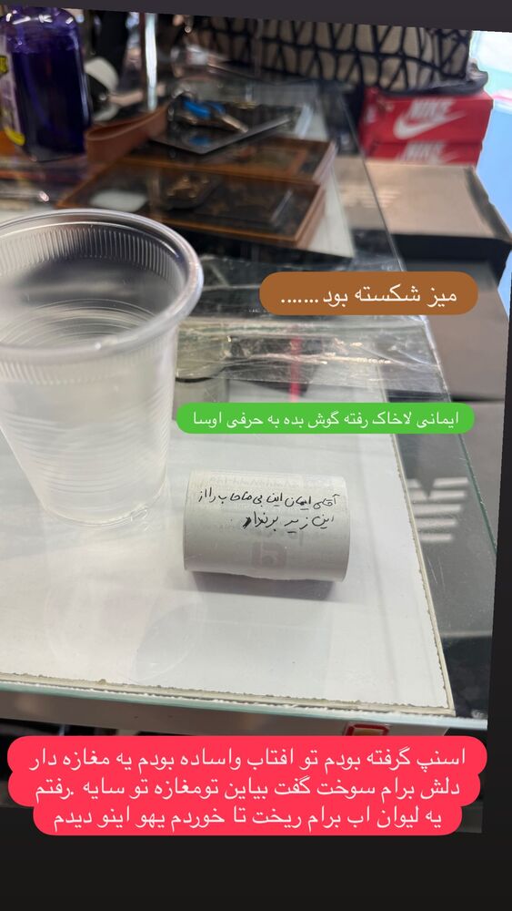  جدید ترین استوری اینستاگرام علی قیومی