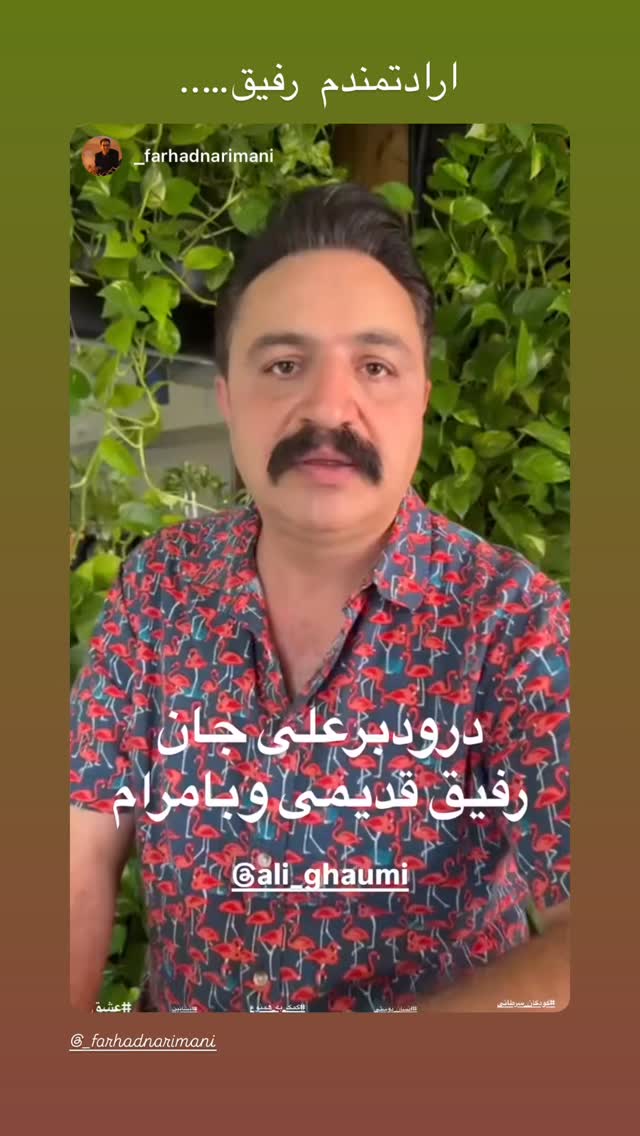  جدید ترین استوری اینستاگرام علی قیومی