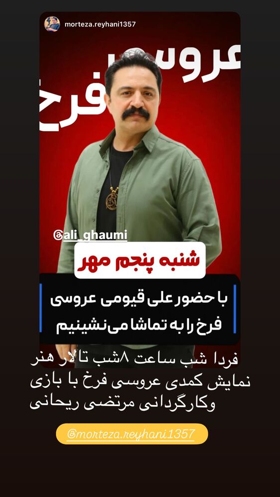  جدید ترین استوری اینستاگرام علی قیومی
