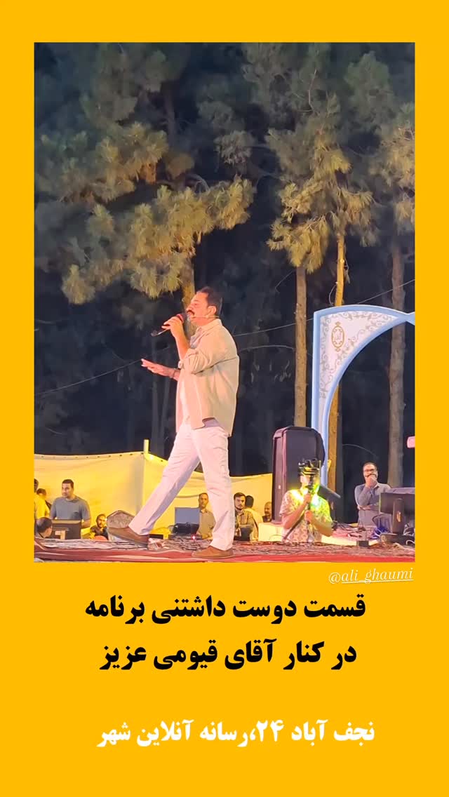  جدید ترین استوری اینستاگرام علی قیومی