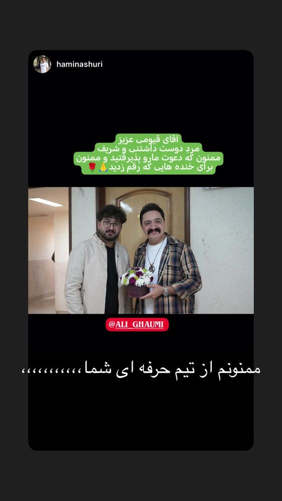  جدید ترین استوری اینستاگرام علی قیومی