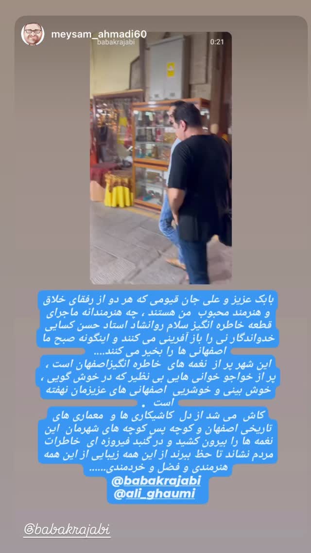  جدید ترین استوری اینستاگرام علی قیومی