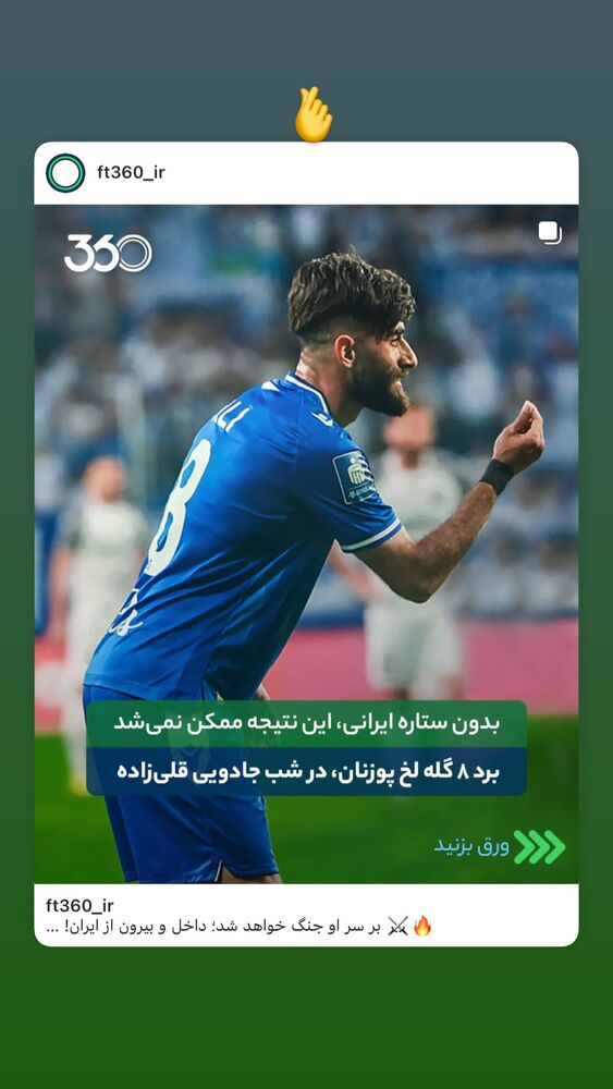  جدید ترین استوری اینستاگرام علی قلی زاده