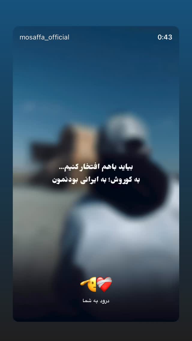 جدید ترین استوری اینستاگرام علی خونساری