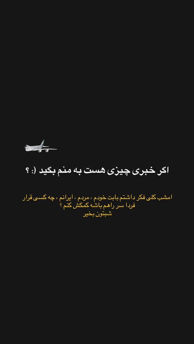  جدید ترین استوری اینستاگرام علی خونساری