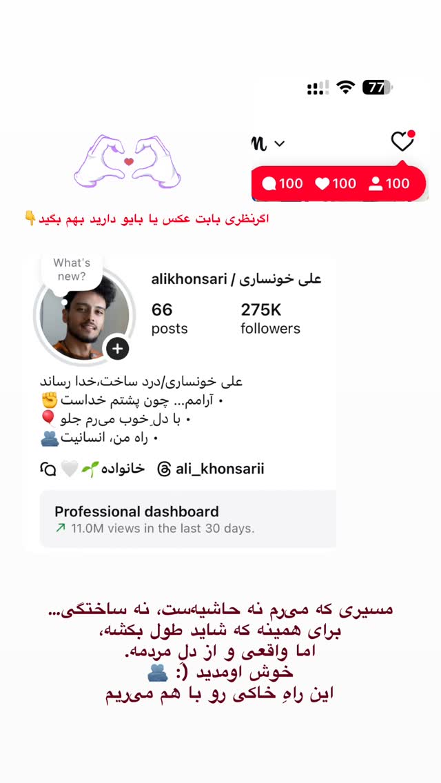  جدید ترین استوری اینستاگرام علی خونساری