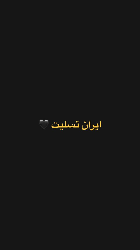  جدید ترین استوری اینستاگرام علی خونساری