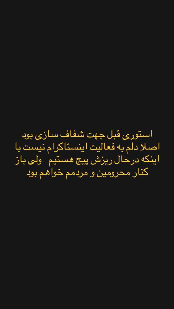  جدید ترین استوری اینستاگرام علی خونساری