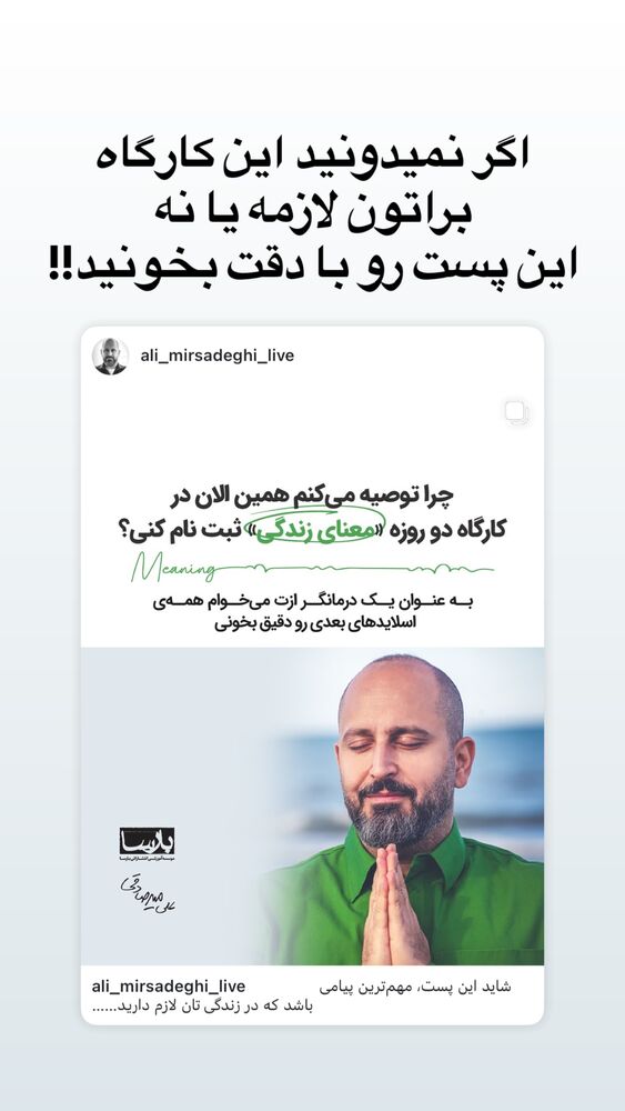  جدید ترین استوری اینستاگرام سید علی سهیل میر صادقی