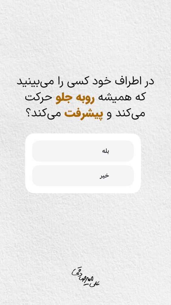  جدید ترین استوری اینستاگرام سید علی سهیل میر صادقی
