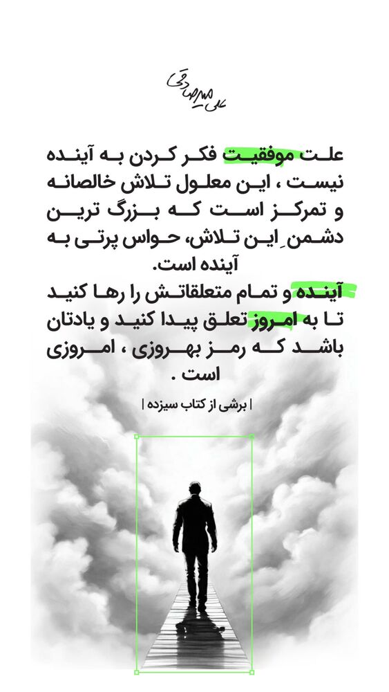  جدید ترین استوری اینستاگرام سید علی سهیل میر صادقی