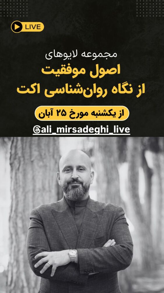  جدید ترین استوری اینستاگرام سید علی سهیل میر صادقی