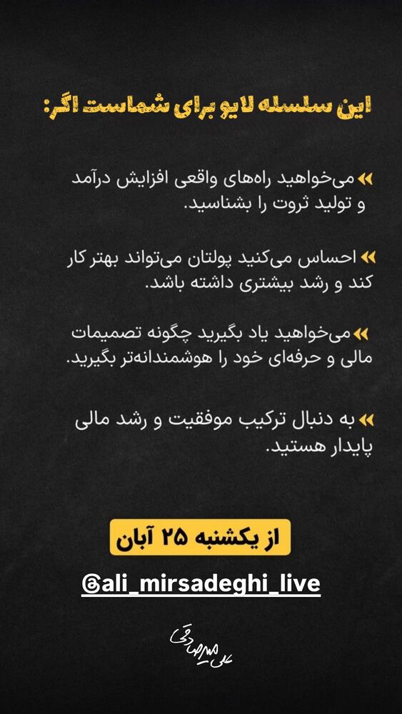  جدید ترین استوری اینستاگرام سید علی سهیل میر صادقی