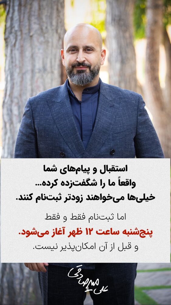  جدید ترین استوری اینستاگرام سید علی سهیل میر صادقی