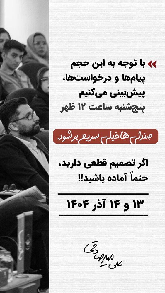 جدید ترین استوری اینستاگرام سید علی سهیل میر صادقی