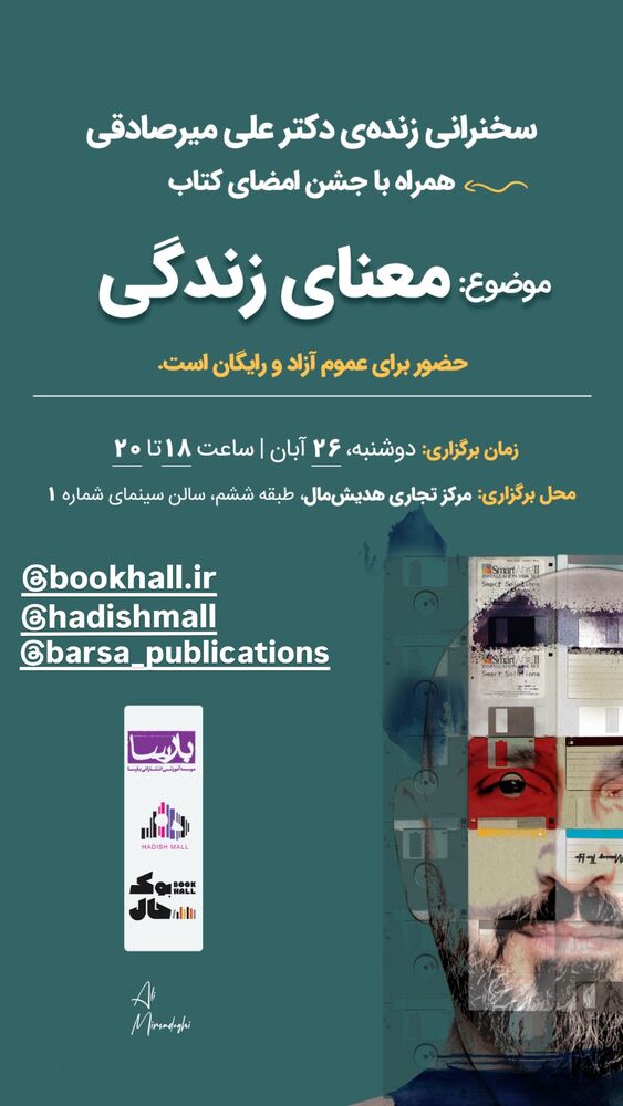  جدید ترین استوری اینستاگرام سید علی سهیل میر صادقی