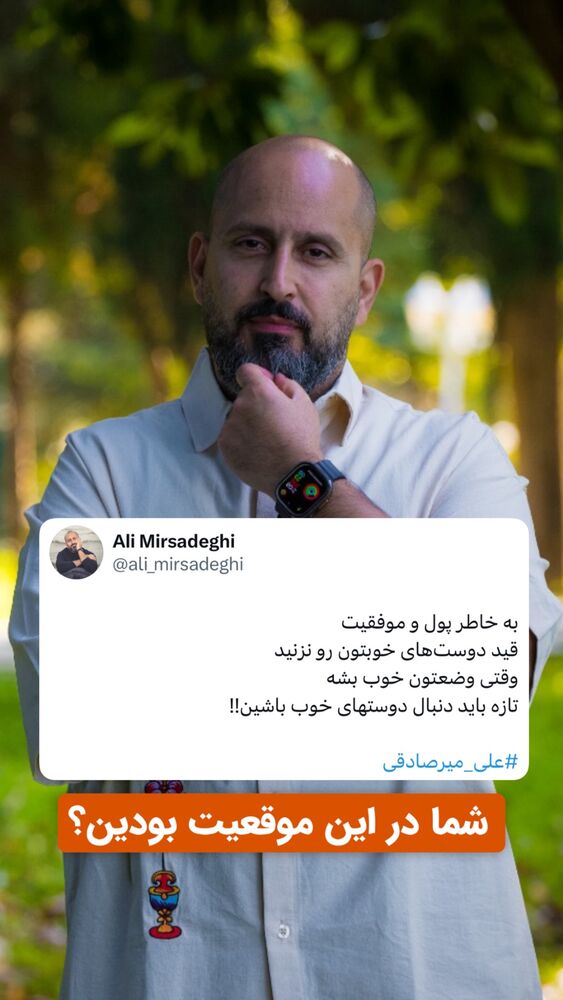  جدید ترین استوری اینستاگرام سید علی سهیل میر صادقی