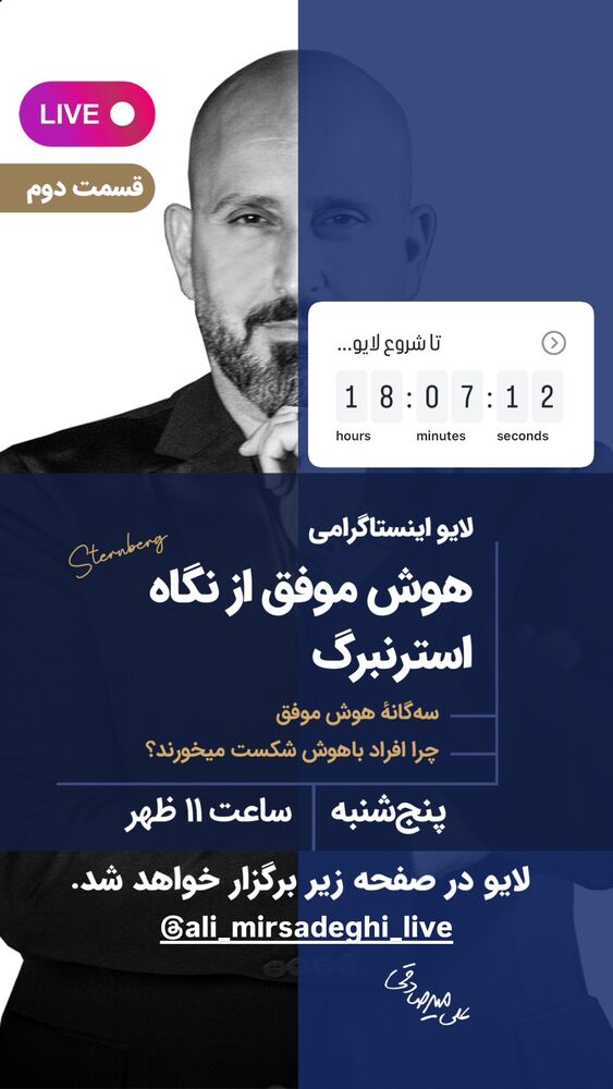  جدید ترین استوری اینستاگرام سید علی سهیل میر صادقی