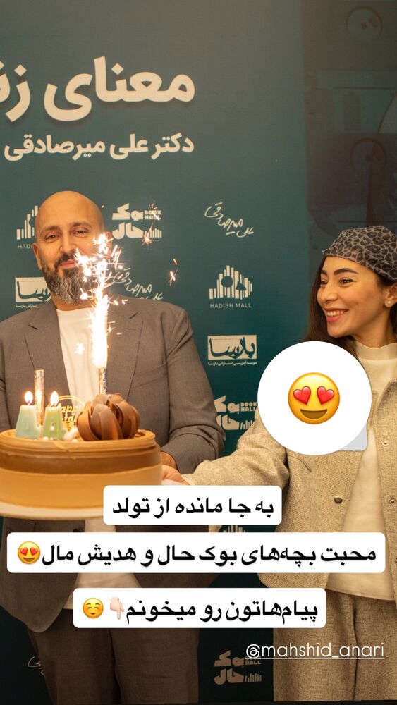  جدید ترین استوری اینستاگرام سید علی سهیل میر صادقی