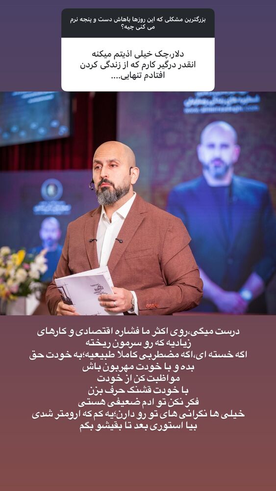  جدید ترین استوری اینستاگرام سید علی سهیل میر صادقی