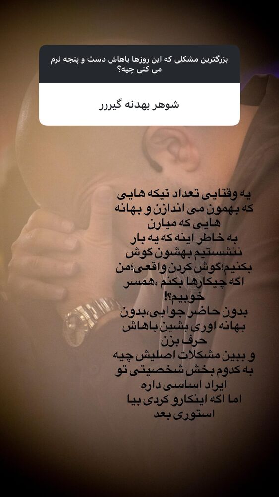  جدید ترین استوری اینستاگرام سید علی سهیل میر صادقی