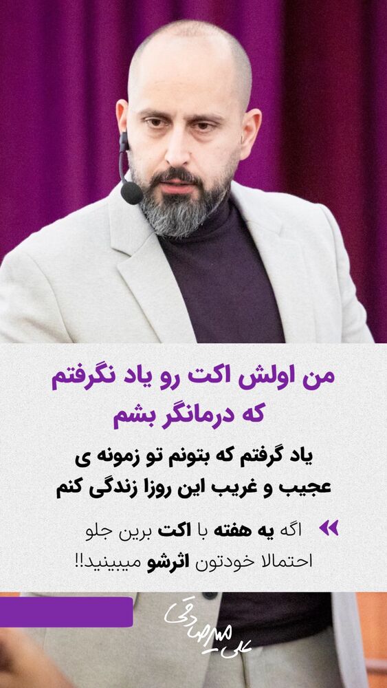  جدید ترین استوری اینستاگرام سید علی سهیل میر صادقی