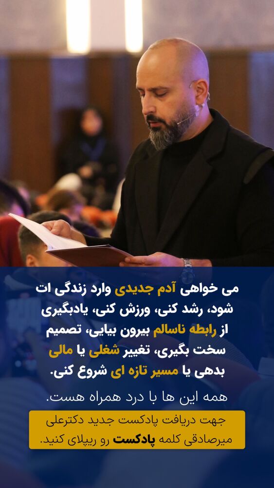  جدید ترین استوری اینستاگرام سید علی سهیل میر صادقی