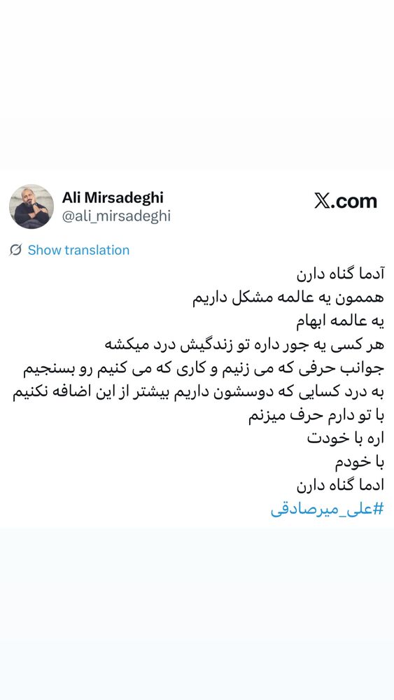  جدید ترین استوری اینستاگرام سید علی سهیل میر صادقی