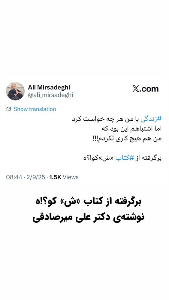  جدید ترین استوری اینستاگرام سید علی سهیل میر صادقی