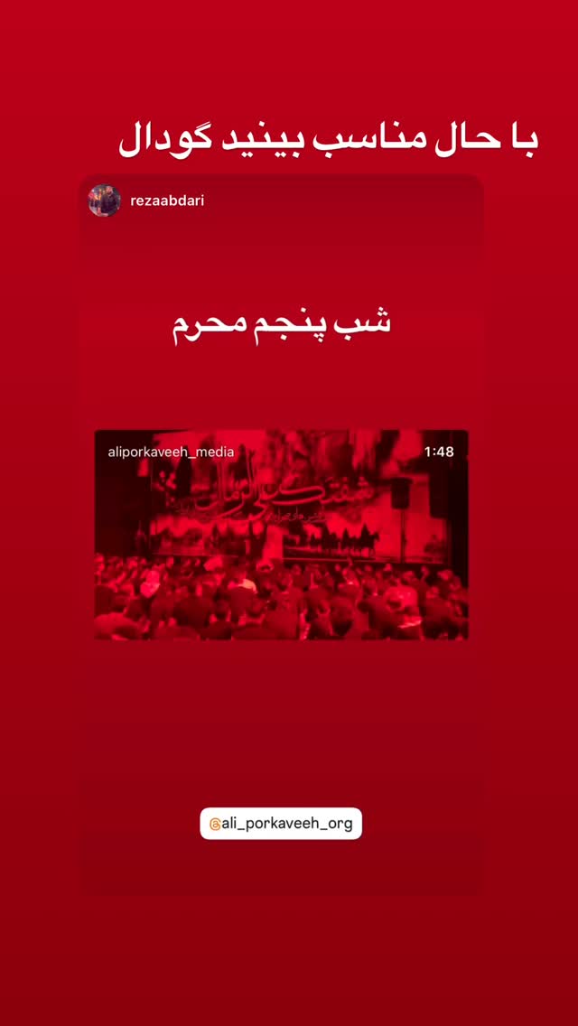  جدید ترین استوری اینستاگرام علی پورکاوه