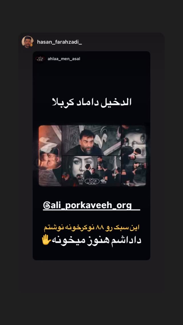  جدید ترین استوری اینستاگرام علی پورکاوه