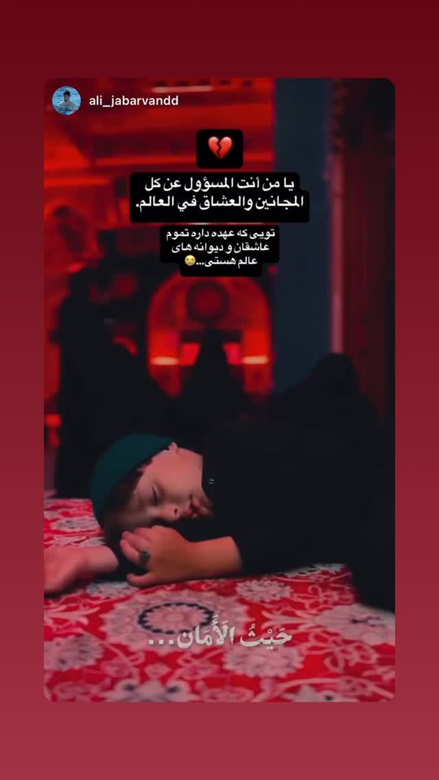 جدید ترین استوری اینستاگرام علی پورکاوه